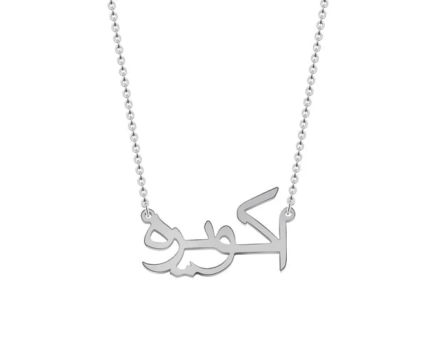 Custom Arabic Name Necklace – Personalized Jewelry