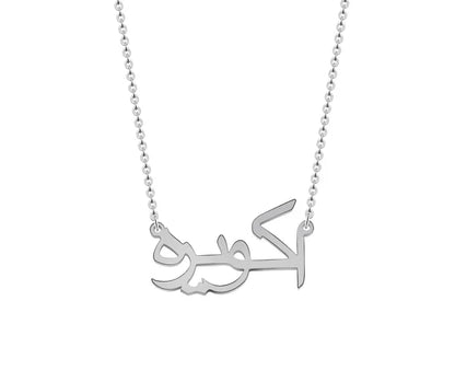 Custom Arabic Name Necklace – Personalized Jewelry