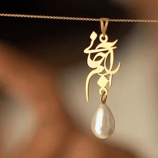 Elegant Arabic Calligraphy Necklace with Pearl Drop – Gold Finish
